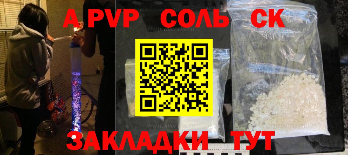 Альфа ПВП Crystall  Вход с VPN  где купить   APVP  Павлово  A-PVP Crystall 