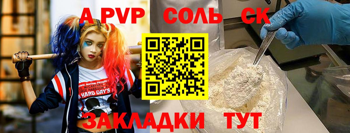 А ПВП крисы CK Павлово