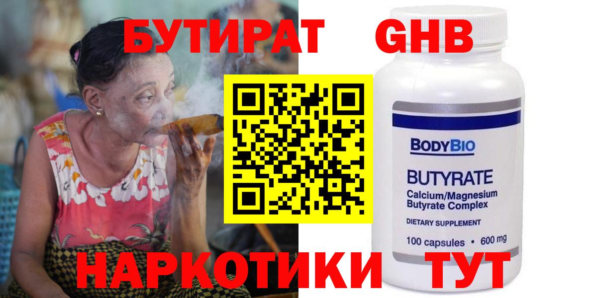 БУТИРАТ 1.4BDO  Вход с VPN  Павлово 
