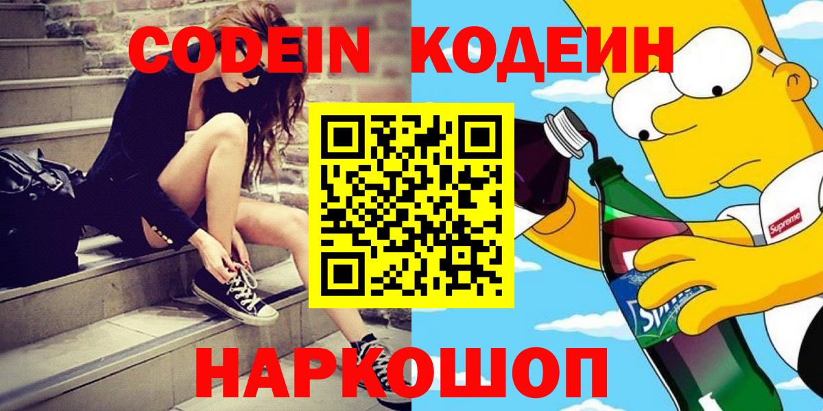 Павлово  Кодеин Purple Drank  Вход с VPN 