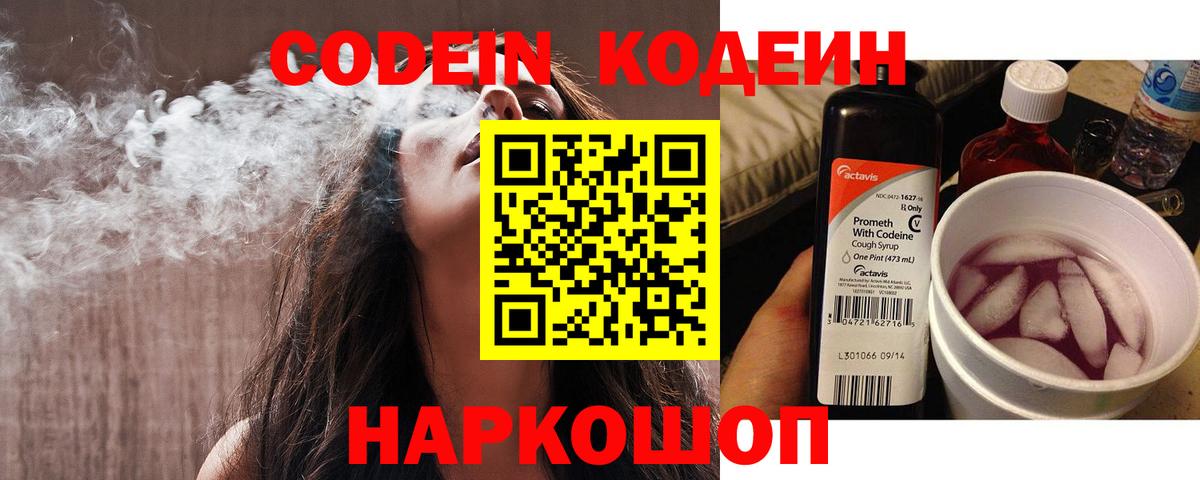 Codein Purple Drank Павлово