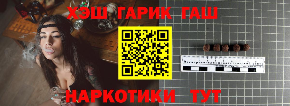 ГАШ hashish Павлово