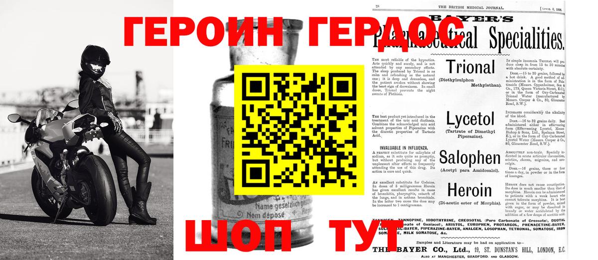 ГЕРОИН Heroin Павлово