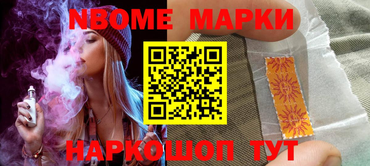 Марки N-bome 1,5мг  Вход с VPN  закладки  Павлово  Наркотические марки 