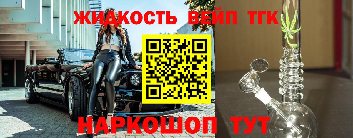 Дистиллят ТГК жижа Павлово